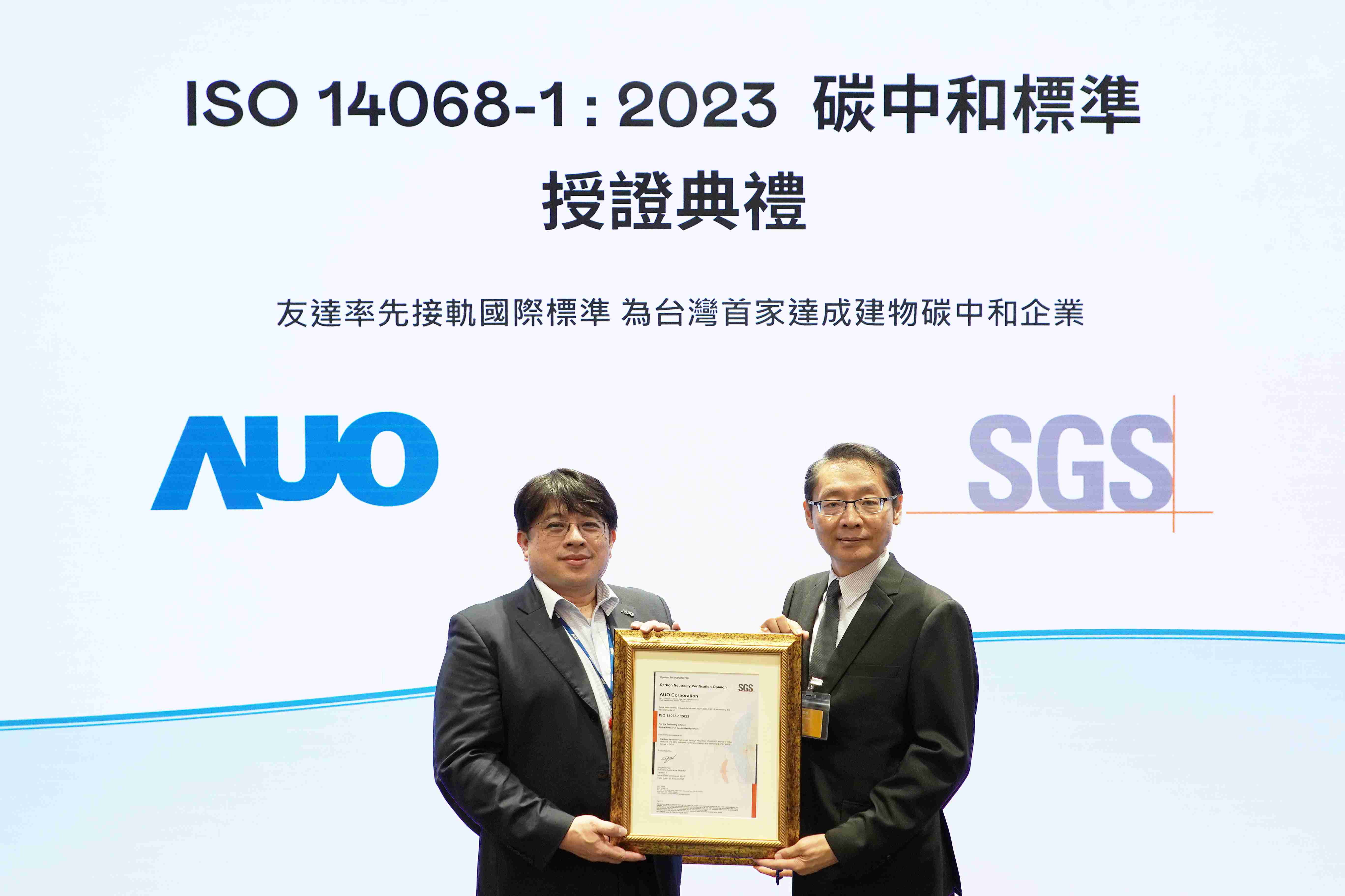 “z6尊龙全球研发中心（Global Research Center，，，GRC）”总部大楼，，，通过ISO 14068-1:2023碳中和管理标准认证，，，，率先接轨国际标准，，，，为台湾首家达成建物碳中和之企业